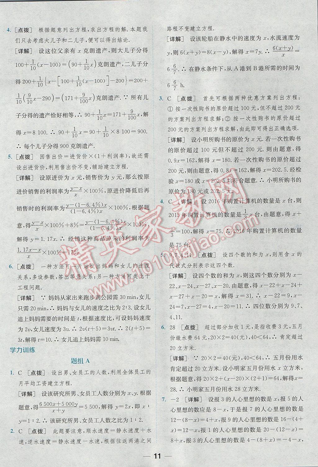 2017年通城学典初中培优辅导七年级数学 参考答案第11页