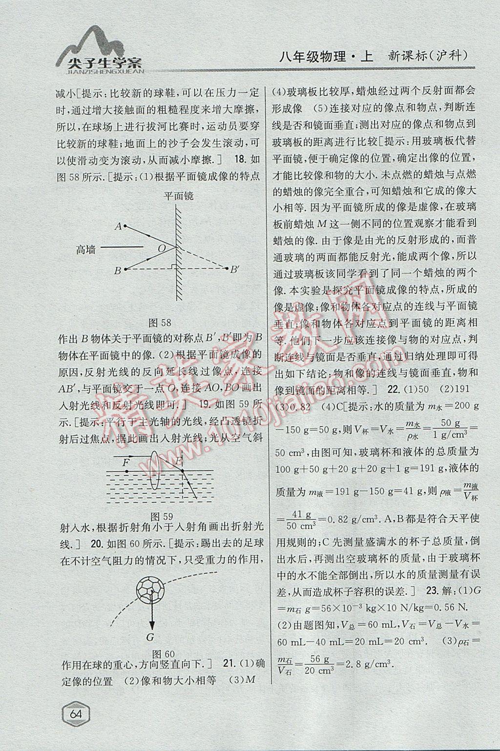 2017年尖子生學(xué)案八年級(jí)物理上冊(cè)滬科版 參考答案第53頁(yè)