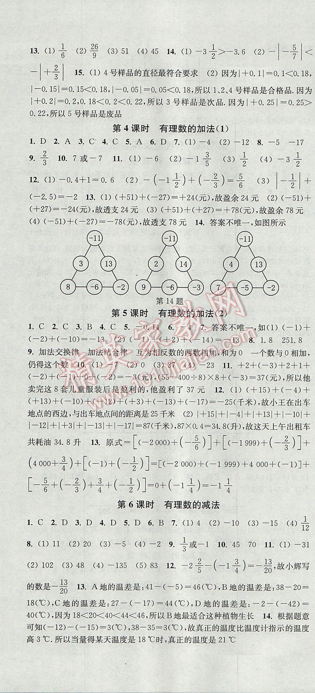 2017年通城学典活页检测七年级数学上册北师大版 参考答案第4页