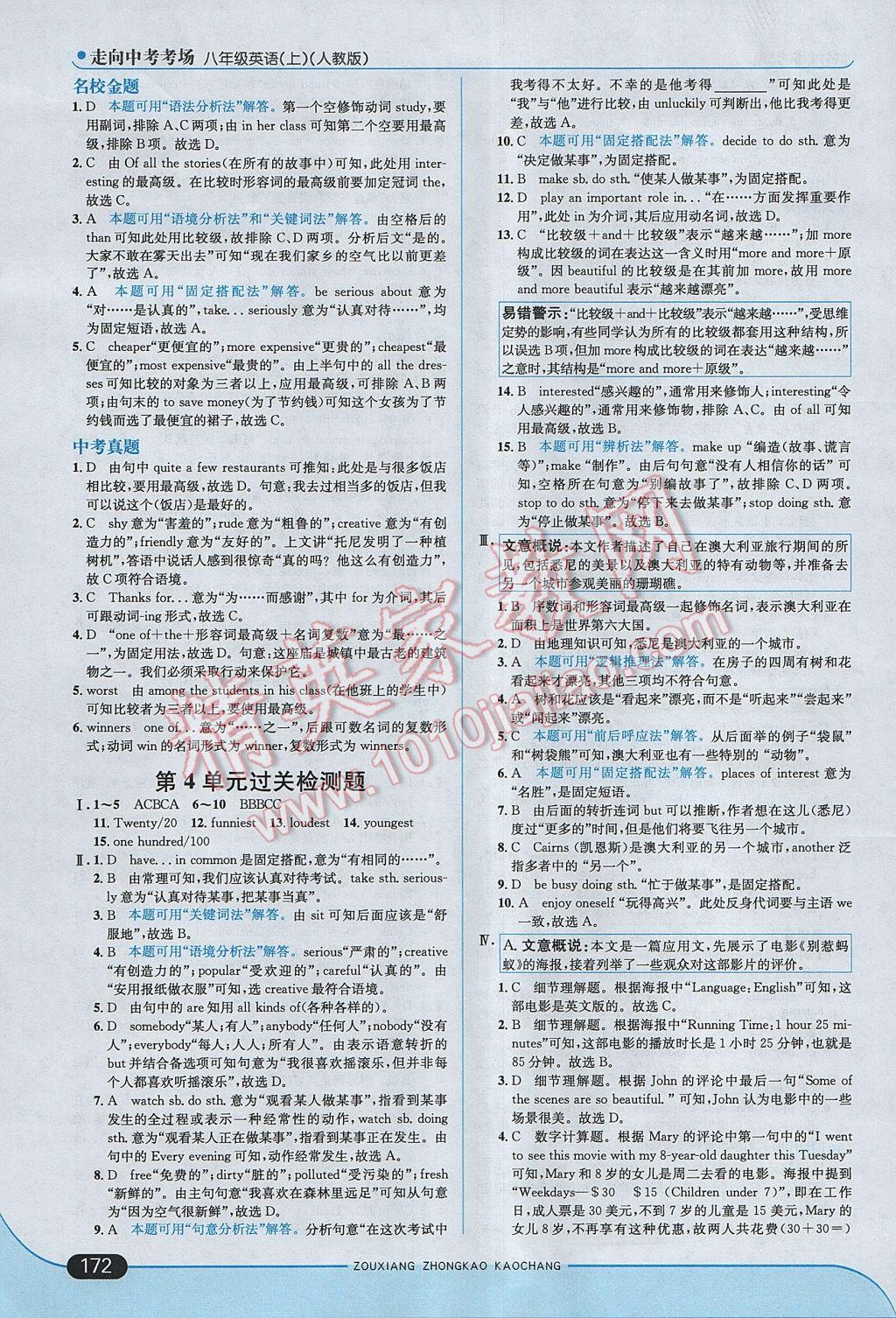 2017年走向中考考場八年級英語上冊人教版 參考答案第14頁