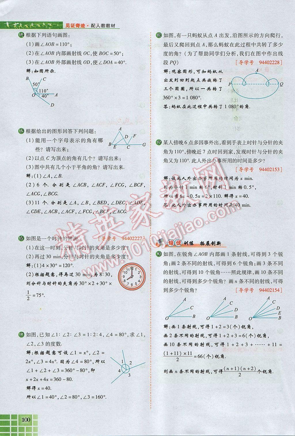 2017年見證奇跡英才學(xué)業(yè)設(shè)計(jì)與反饋七年級(jí)數(shù)學(xué)上冊(cè)人教版 第四章 幾何圖形初步第124頁(yè)