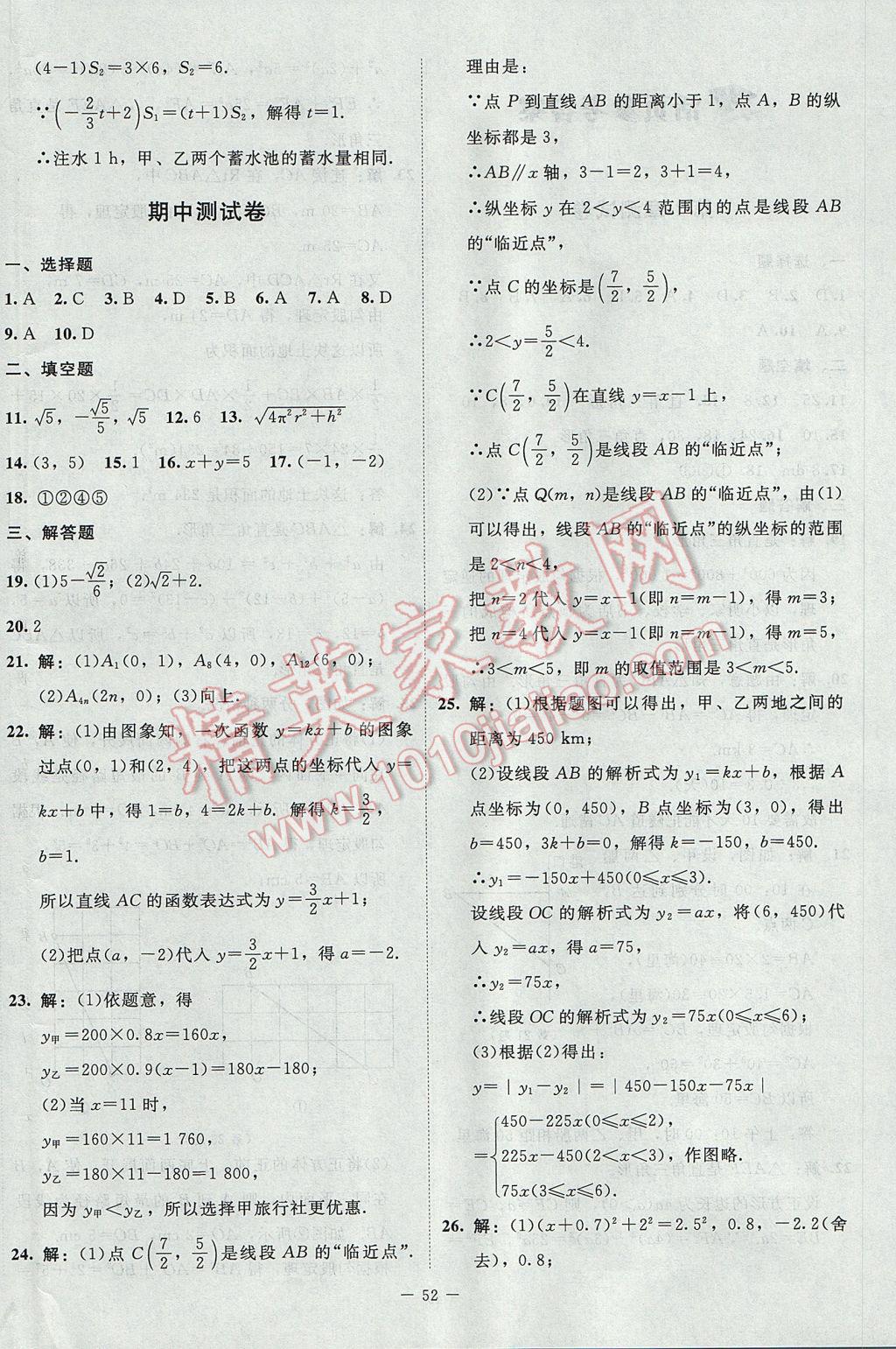 2017年課內課外直通車八年級數(shù)學上冊北師大版 測試卷答案第30頁