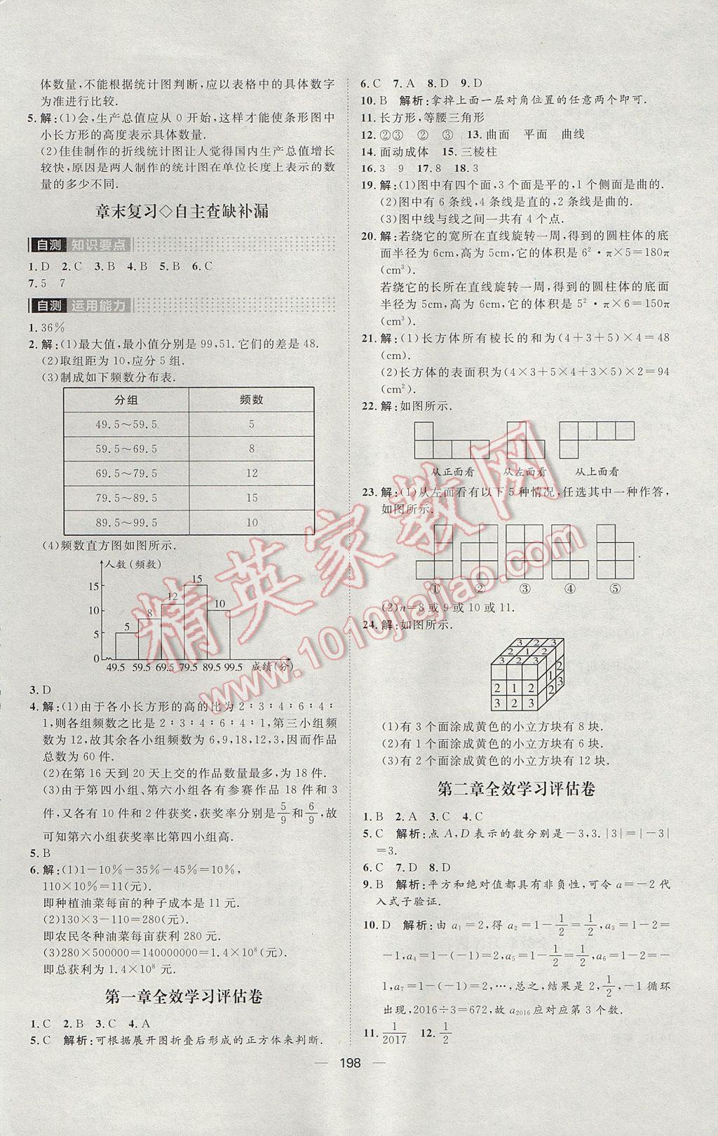 2017年陽光計(jì)劃七年級數(shù)學(xué)上冊北師大版 參考答案第26頁