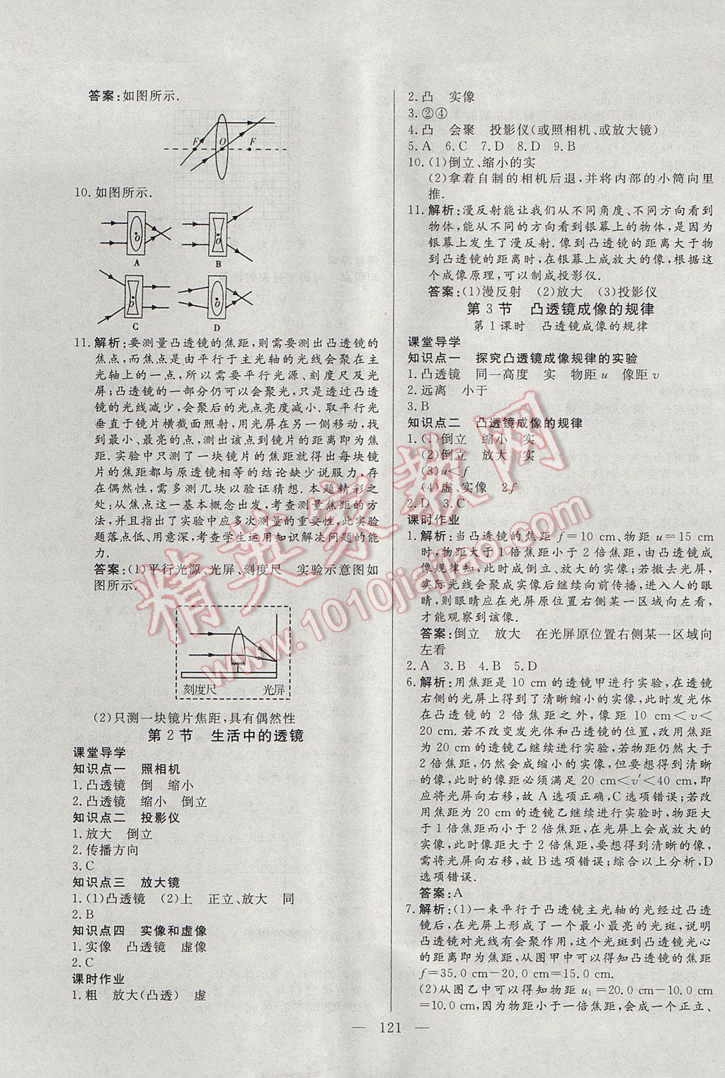 2017年自主訓(xùn)練八年級(jí)物理上冊(cè)人教版 參考答案第13頁(yè)