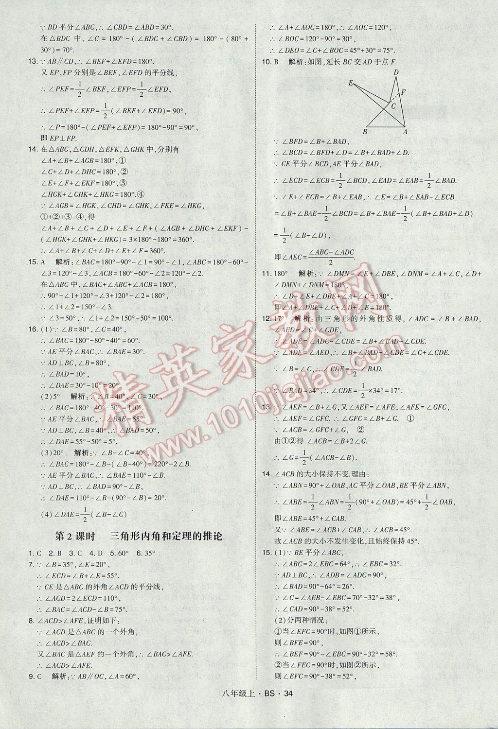 2017年經(jīng)綸學(xué)典學(xué)霸八年級數(shù)學(xué)上冊北師大版 參考答案第34頁