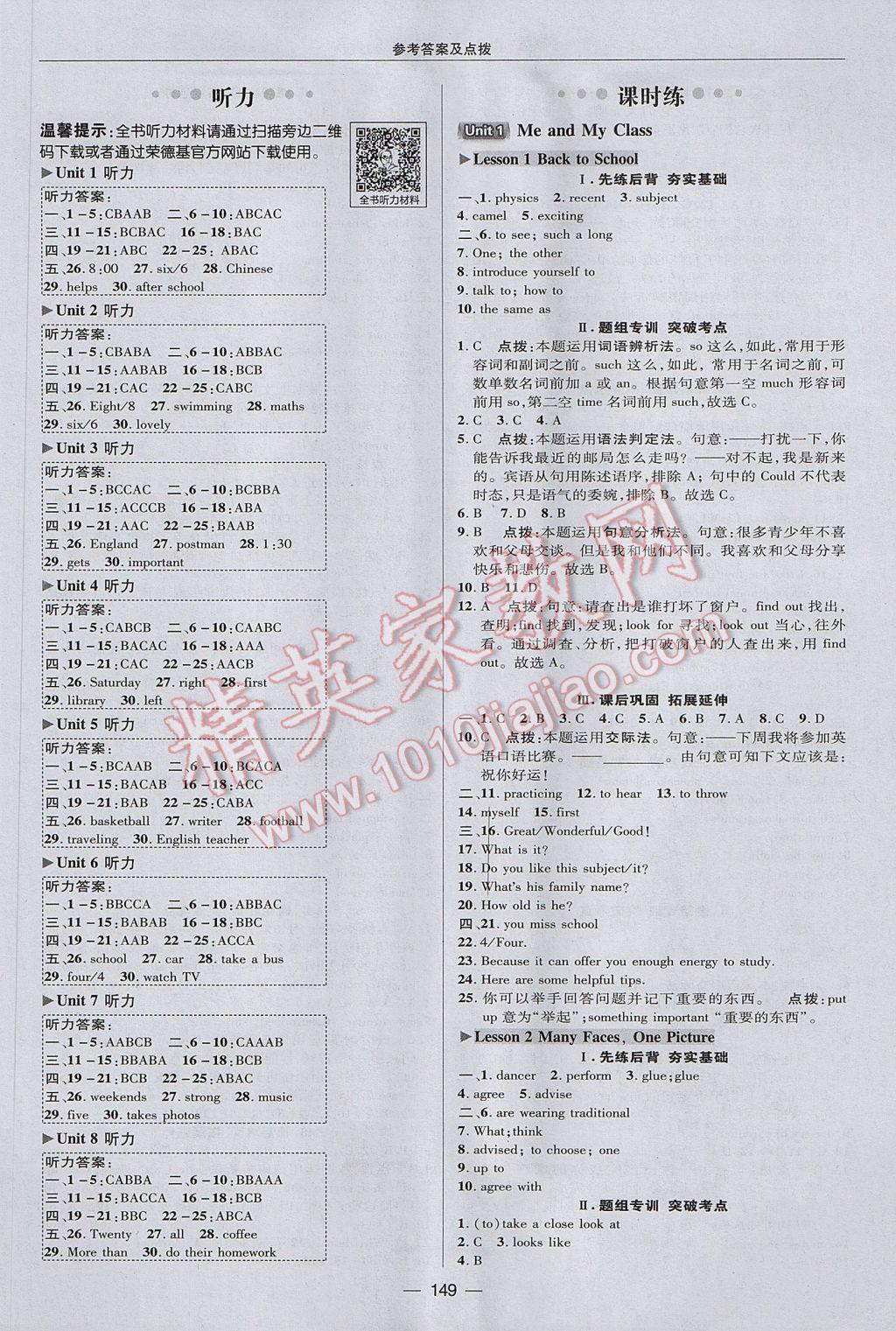 2017年綜合應(yīng)用創(chuàng)新題典中點八年級英語上冊冀教版 參考答案第9頁