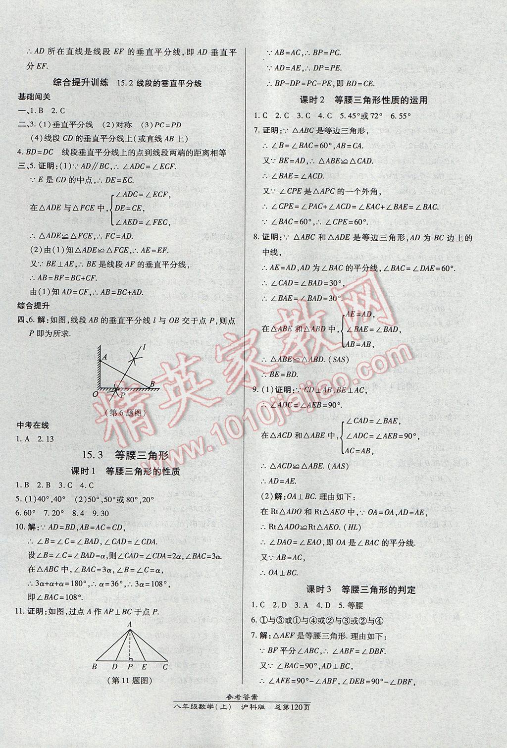 2017年高效課時通10分鐘掌控課堂八年級數學上冊滬科版 參考答案第18頁