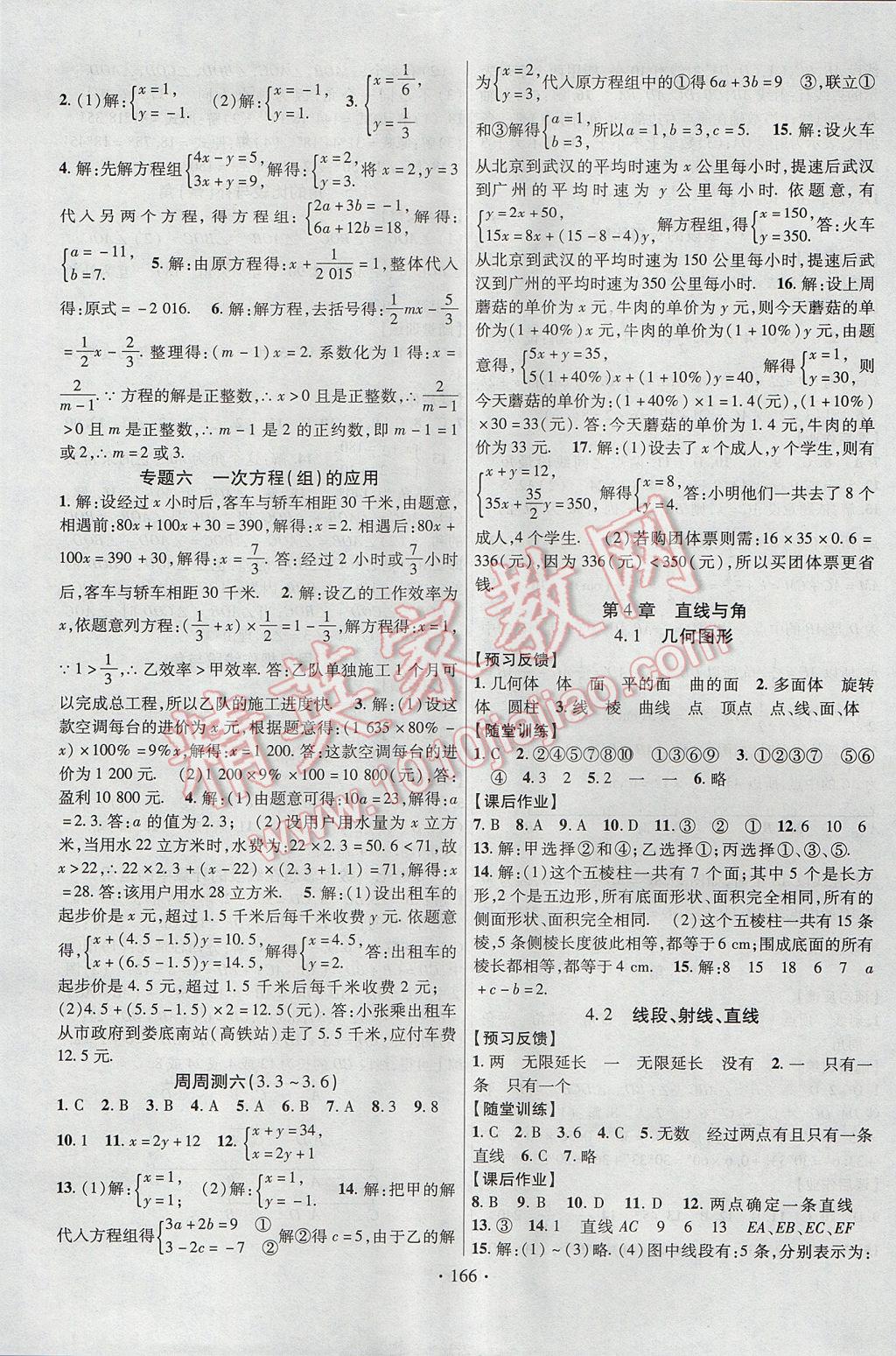 2017年课时掌控七年级数学上册沪科版新疆文化出版社 参考答案第10页