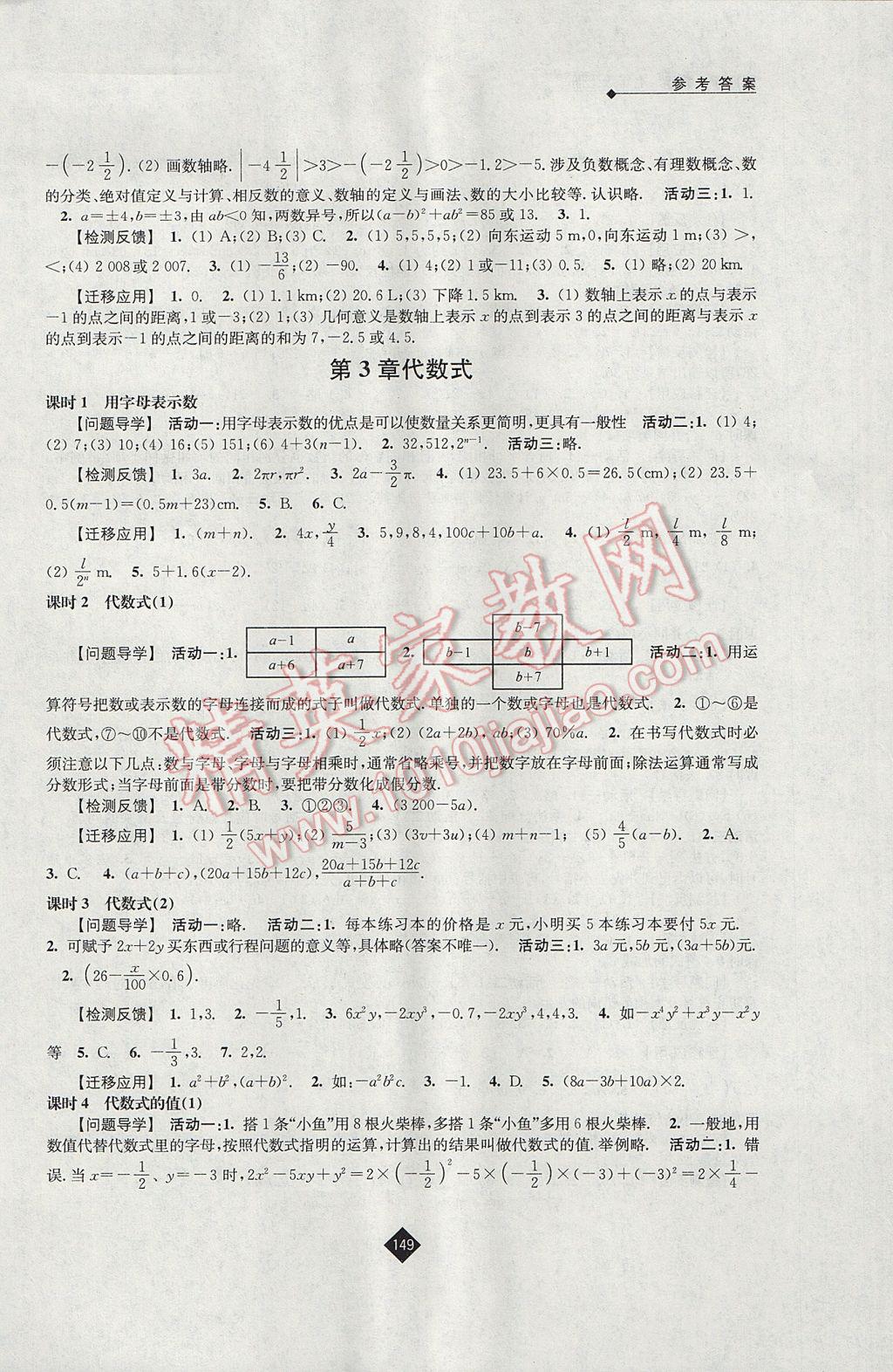 2017年伴你學七年級數(shù)學上冊蘇科版 參考答案第5頁