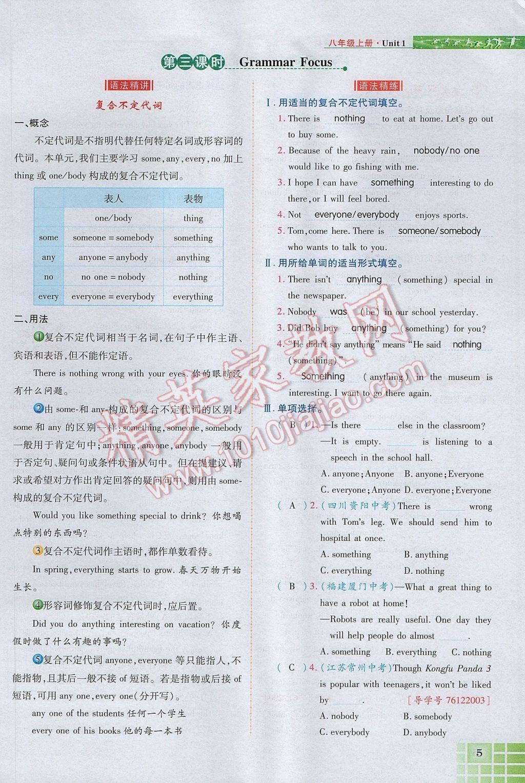 2017年見證奇跡英才學業(yè)設(shè)計與反饋八年級英語上冊人教版 Unit 1 Where did you go on vacation第4頁