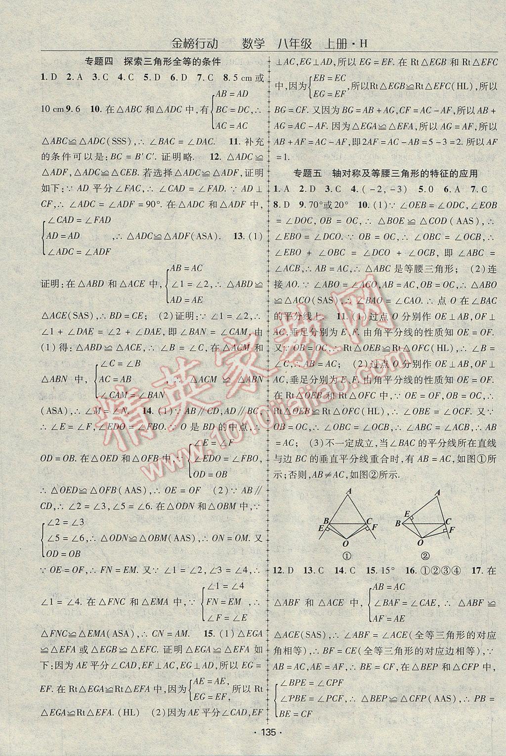 2017年金榜行動八年級數(shù)學上冊華師大版 參考答案第15頁