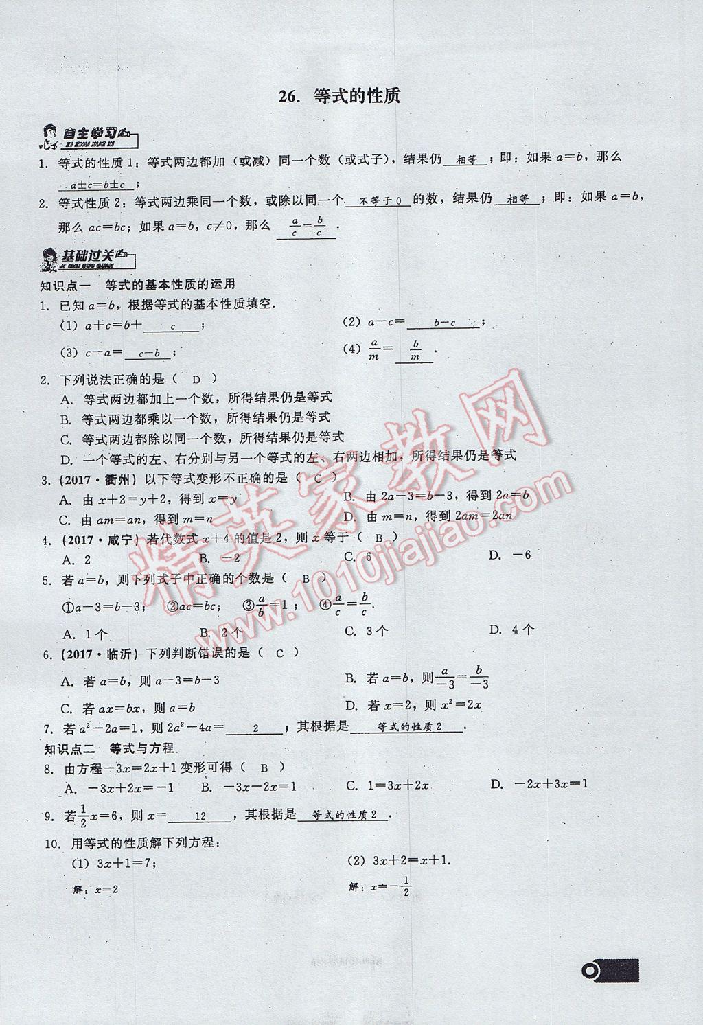 2017年思維新觀察七年級數(shù)學上冊 第三章 一元一次方程第72頁