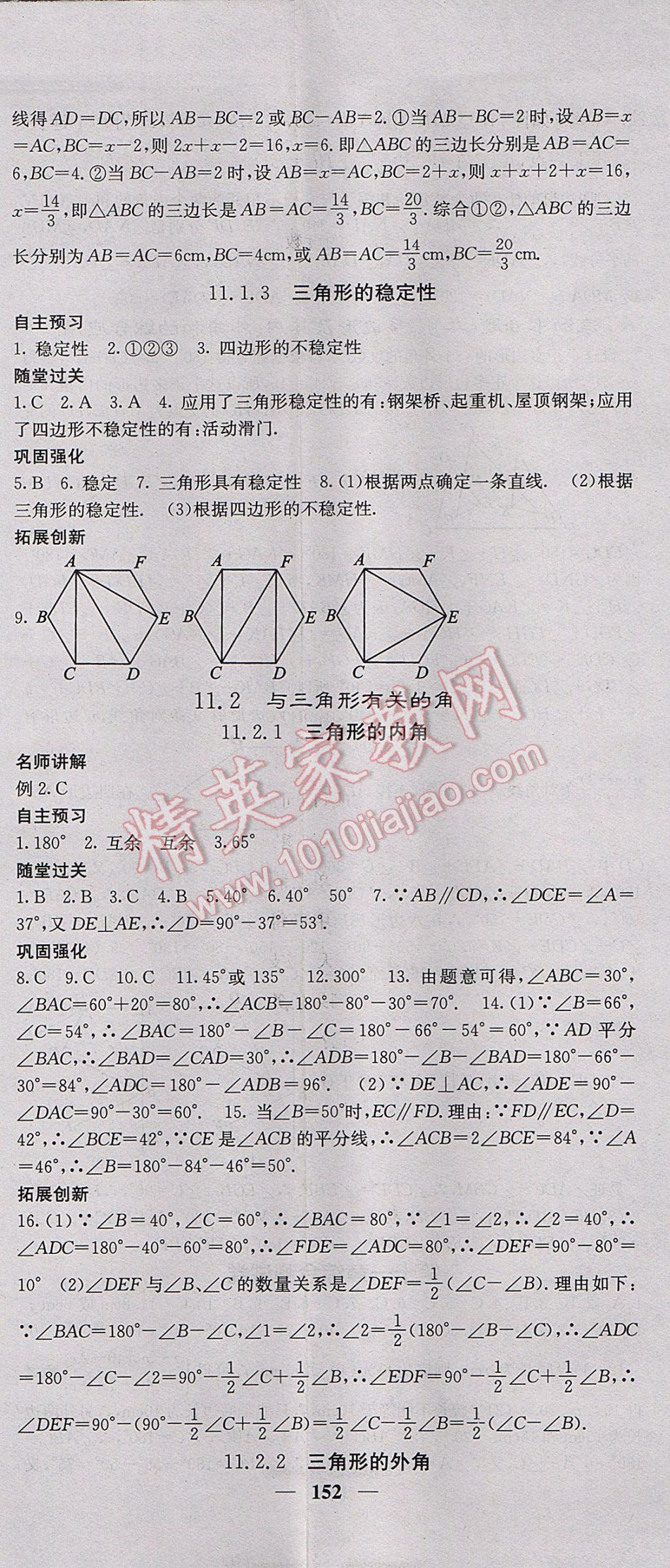 2017年課堂點睛八年級數(shù)學上冊人教版 參考答案第2頁