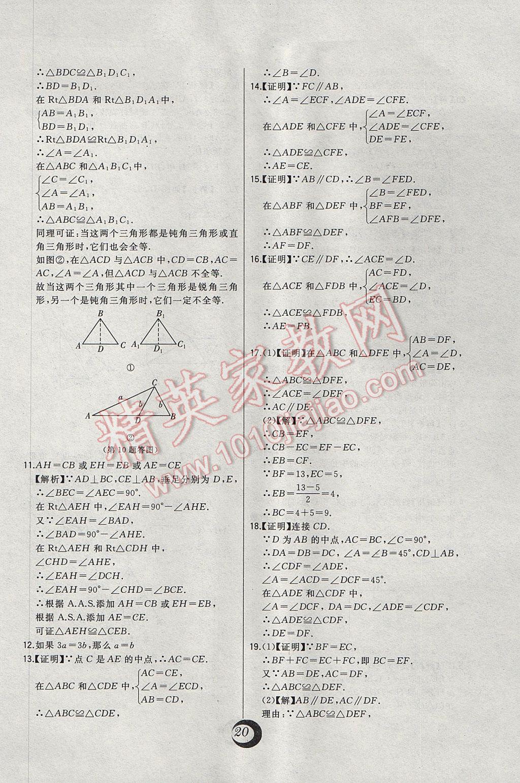 2017年北大綠卡八年級數(shù)學上冊華師大版 中考真題精練答案第3頁