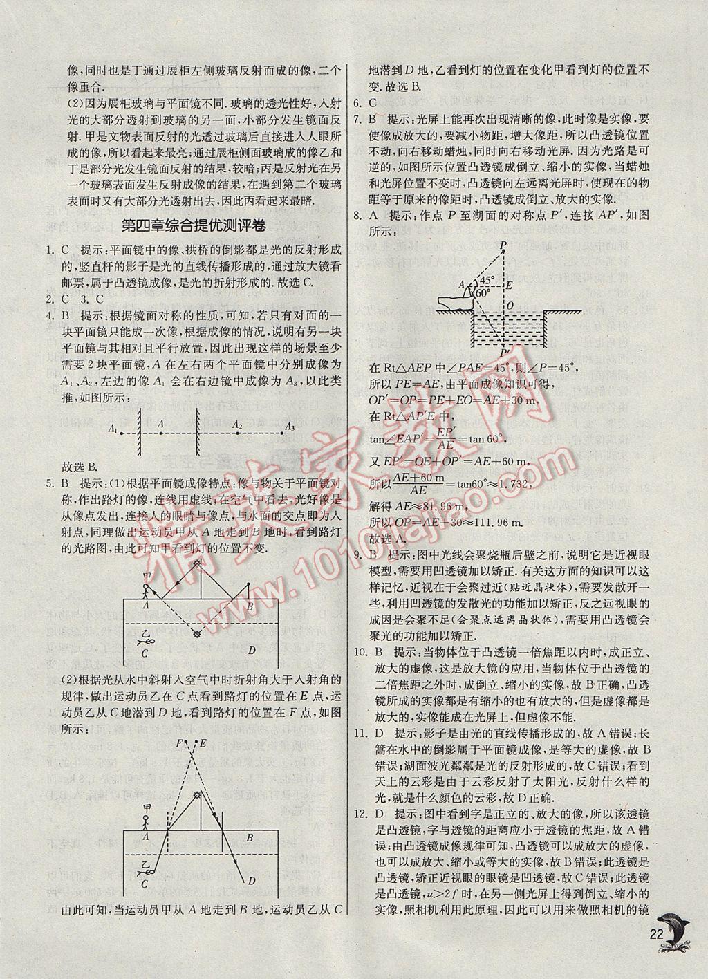 2017年實(shí)驗(yàn)班提優(yōu)訓(xùn)練八年級(jí)物理上冊(cè)滬科版 參考答案第22頁(yè)