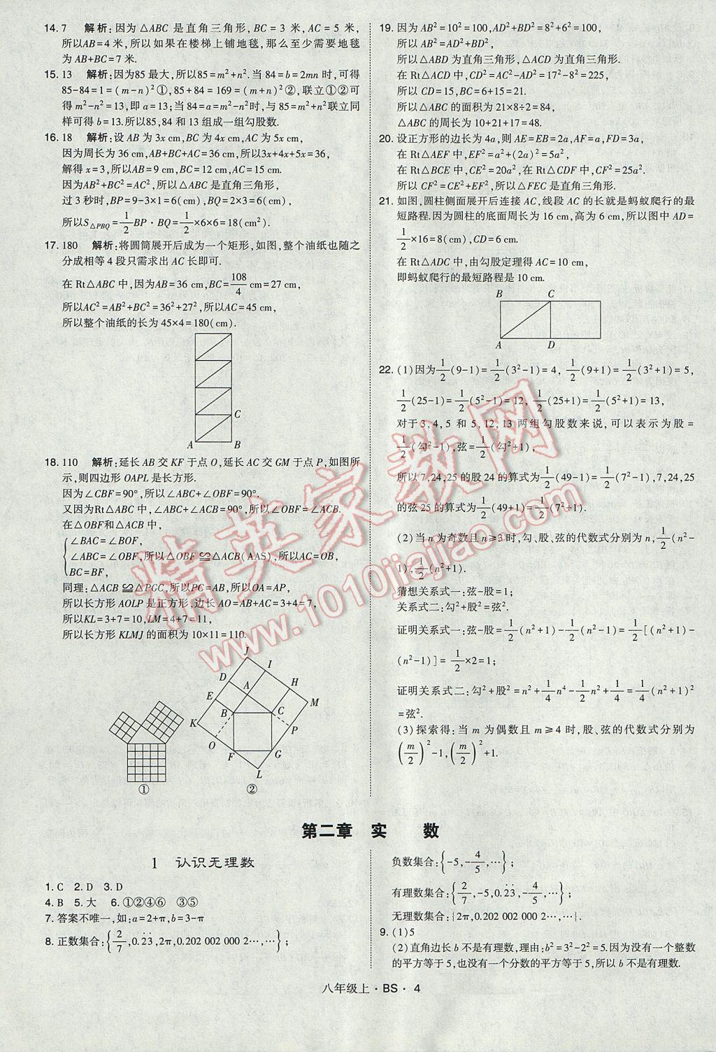 2017年經(jīng)綸學典學霸八年級數(shù)學上冊北師大版 參考答案第4頁