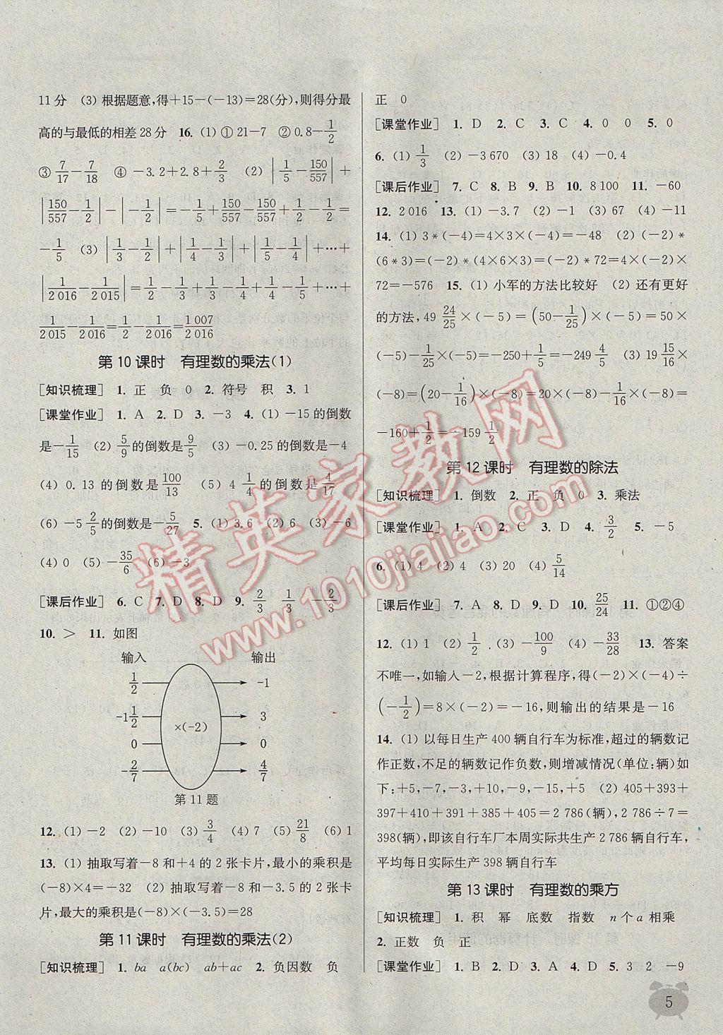 2017年通城學(xué)典課時(shí)作業(yè)本七年級(jí)數(shù)學(xué)上冊(cè)冀教版 參考答案第4頁(yè)