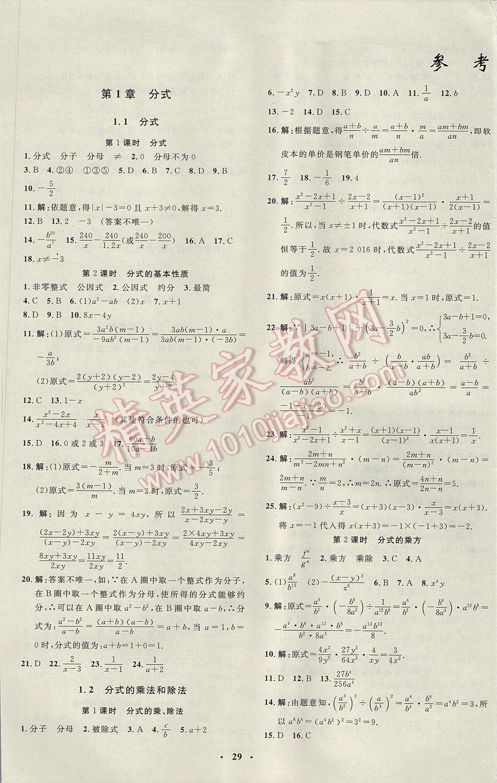 2017年非常1加1完全题练八年级数学上册湘教版 参考答案第1页