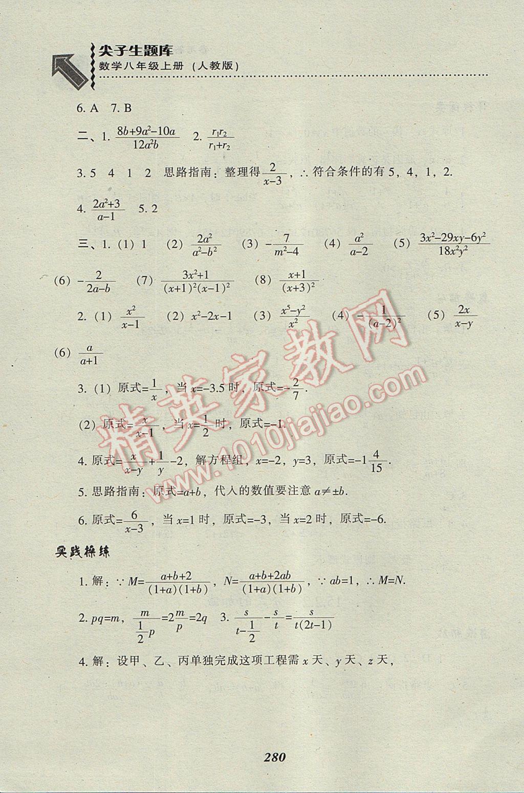 2017年尖子生題庫八年級(jí)數(shù)學(xué)上冊(cè)人教版 參考答案第48頁