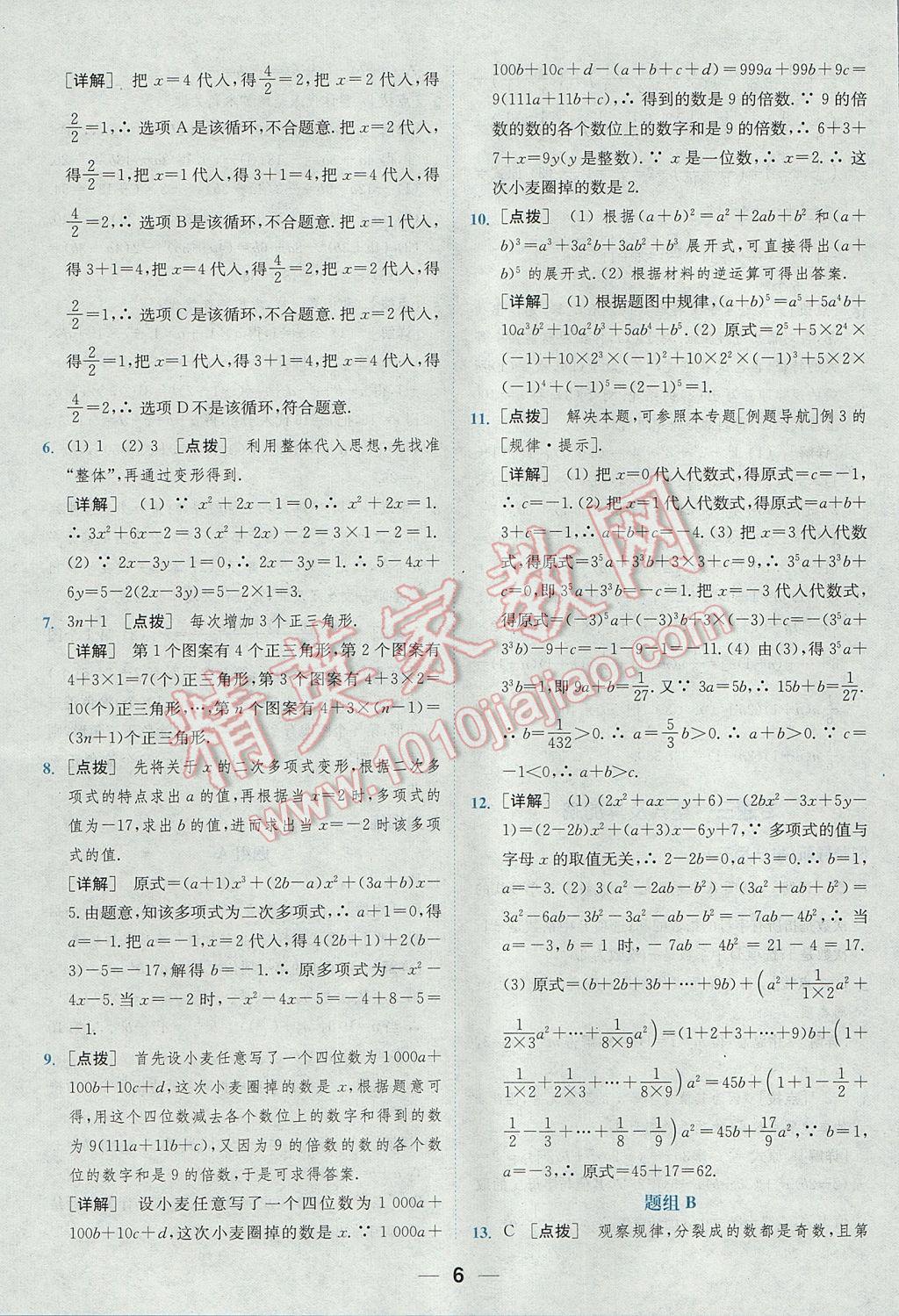 2017年通城学典初中培优辅导七年级数学 参考答案第6页