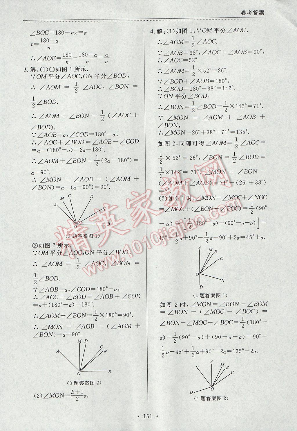 2017年中考快遞課課幫七年級數(shù)學(xué)上冊大連專用 參考答案第39頁