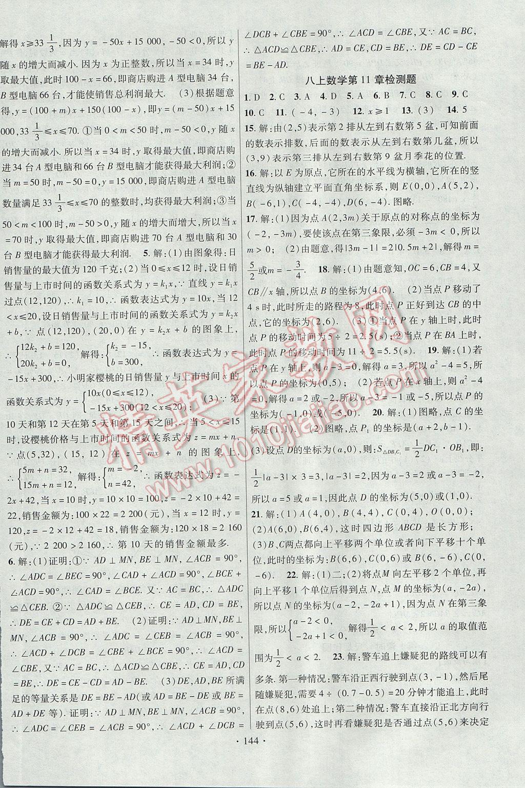 2017年課時(shí)掌控八年級(jí)數(shù)學(xué)上冊滬科版長江出版社 參考答案第12頁