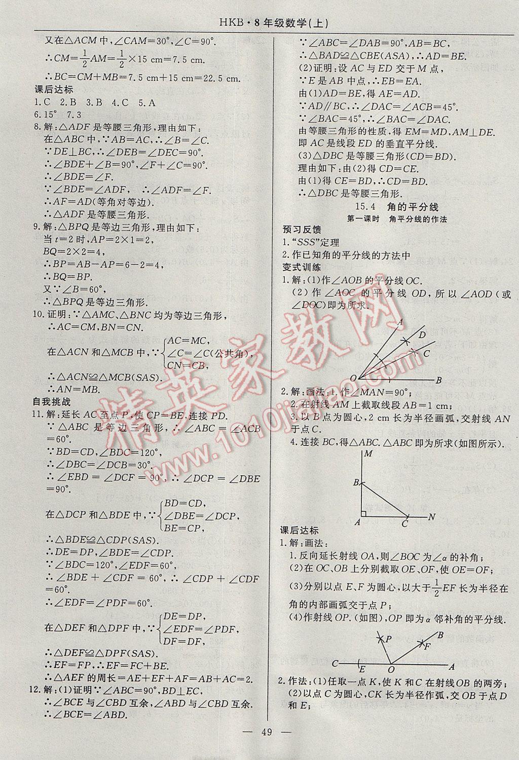 2017年高效通教材精析精練八年級數(shù)學(xué)上冊滬科版 參考答案第21頁