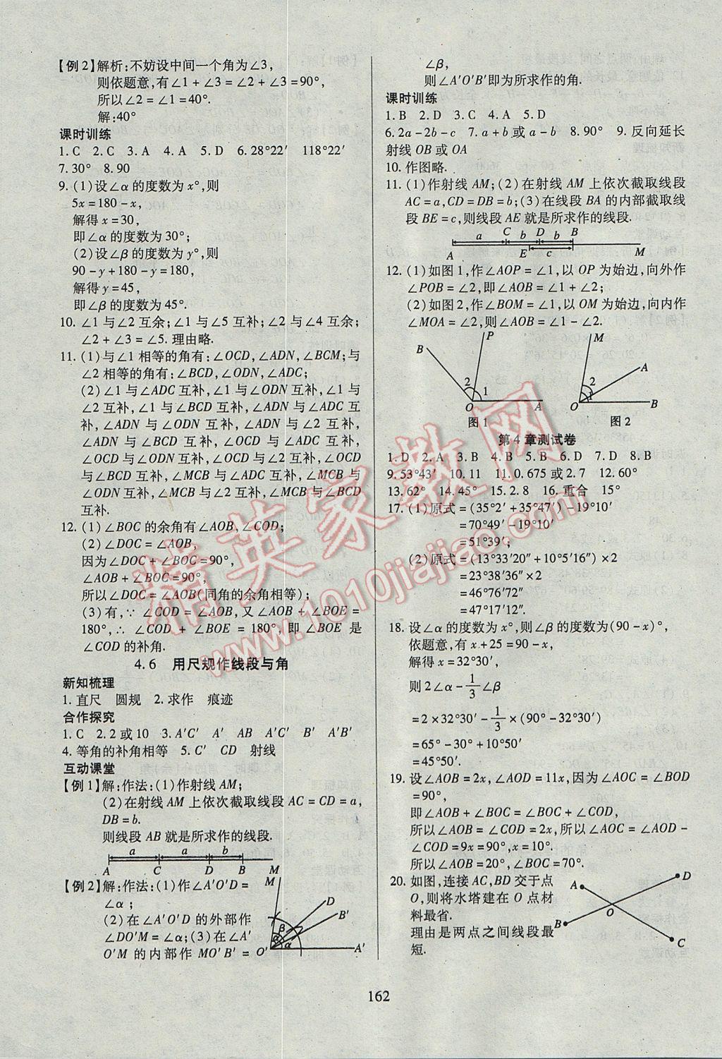 2017年有效课堂课时导学案七年级数学上册 参考答案第23页