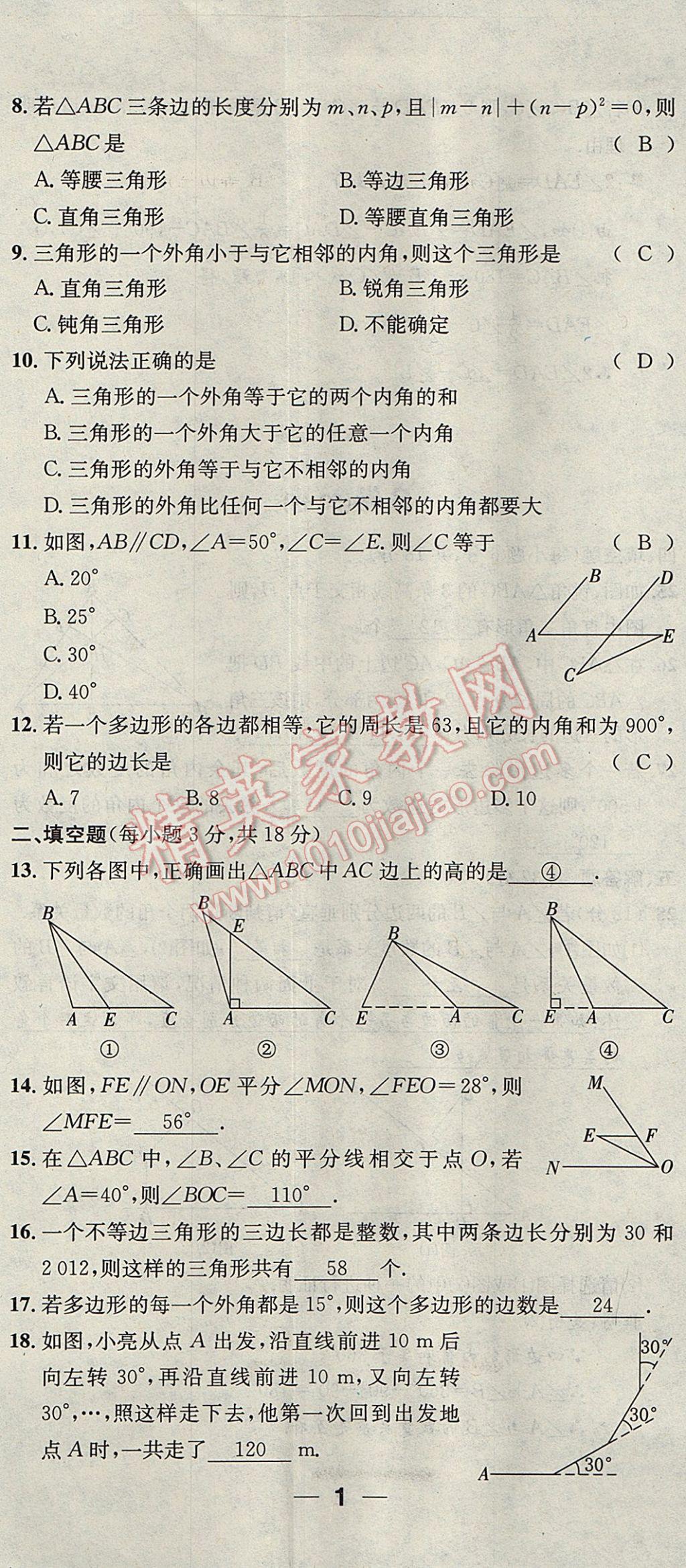 2017年名校秘題全程導(dǎo)練八年級數(shù)學(xué)上冊人教版 達(dá)標(biāo)檢測卷第160頁