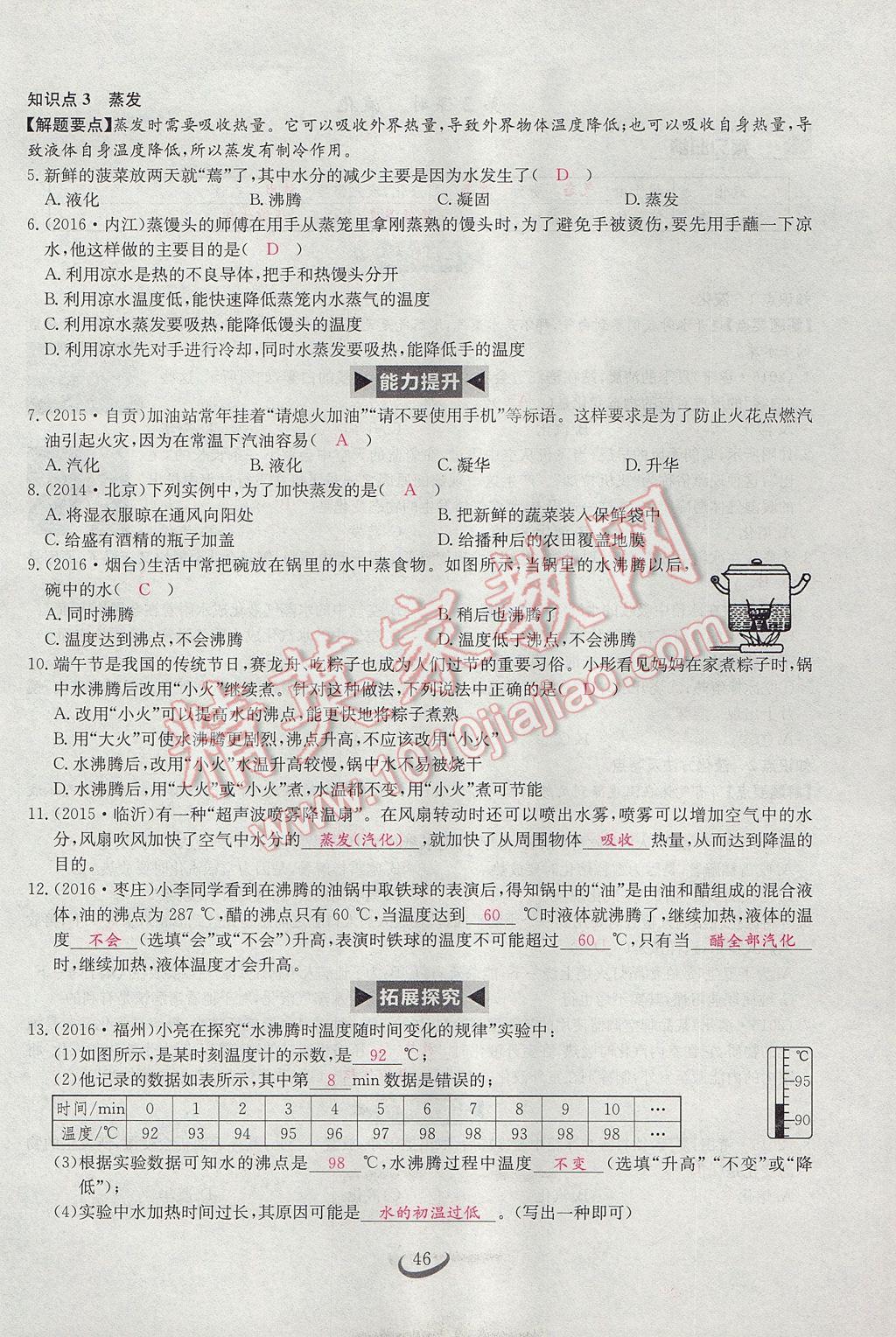 2017年思维新观察八年级物理上册 第三章 物态变化第28页