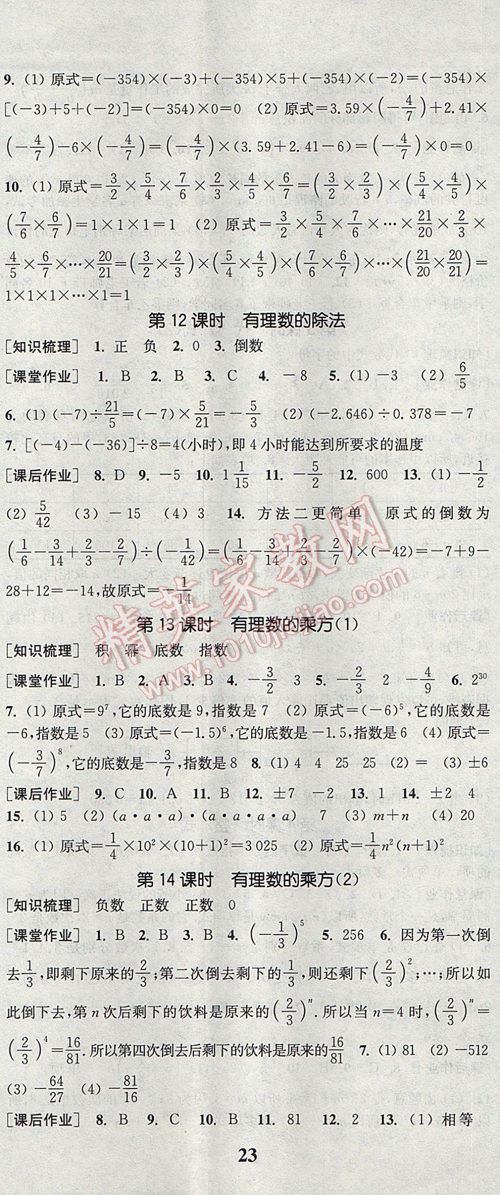 2017年通城学典课时作业本七年级数学上册北师大版 参考答案第8页