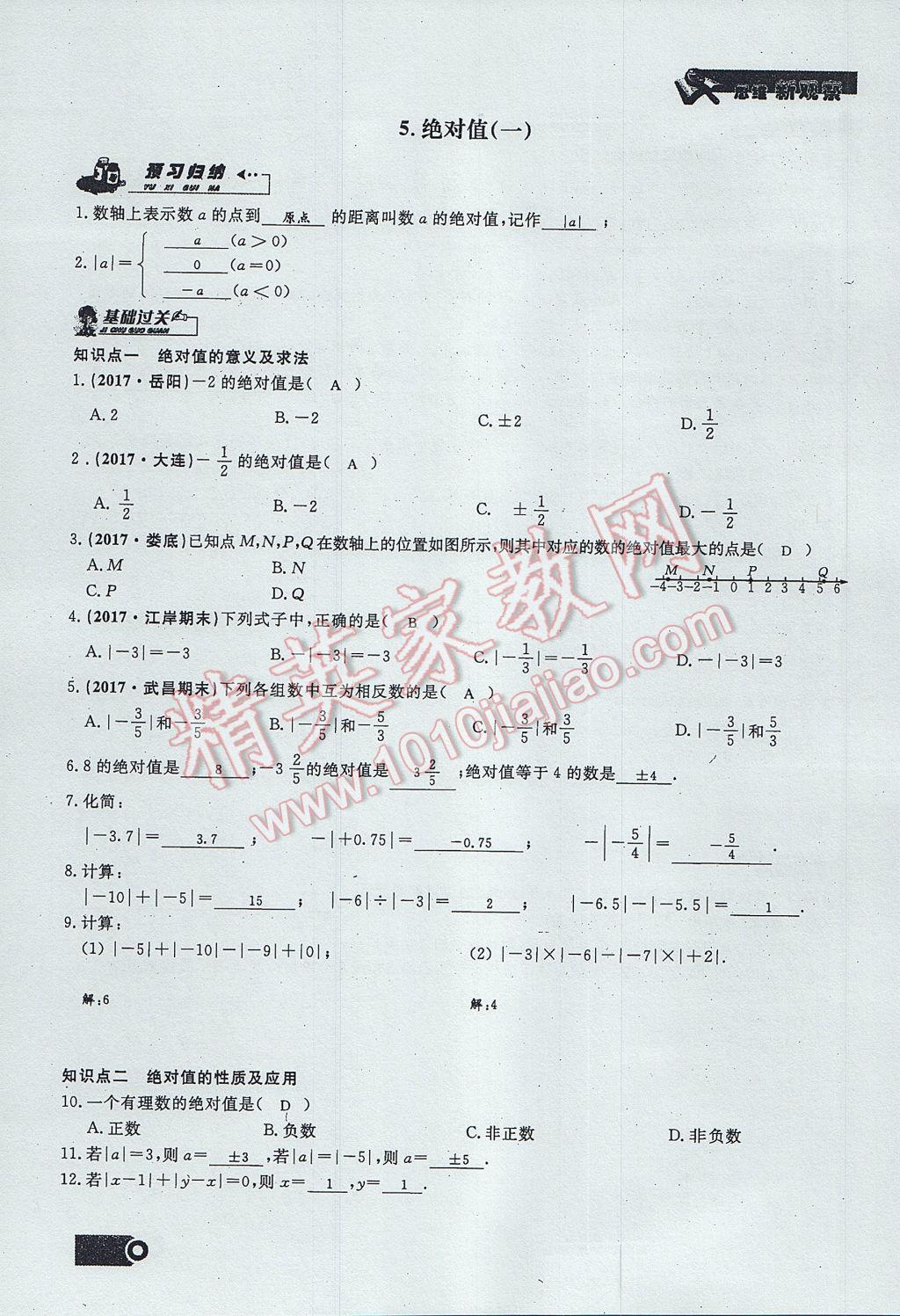 2017年思维新观察七年级数学上册 第一章 有理数第37页