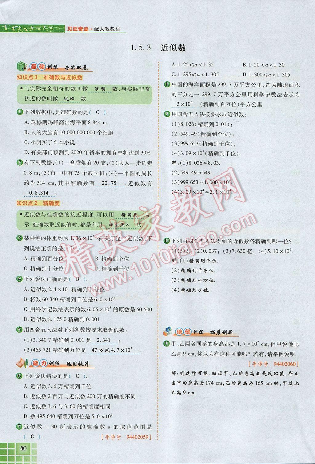 2017年見(jiàn)證奇跡英才學(xué)業(yè)設(shè)計(jì)與反饋七年級(jí)數(shù)學(xué)上冊(cè)人教版 第一章 有理數(shù)第64頁(yè)