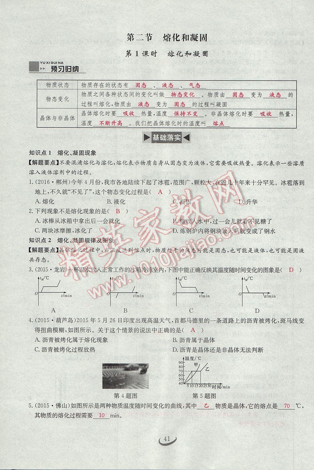 2017年思維新觀察八年級物理上冊 第三章 物態(tài)變化第23頁