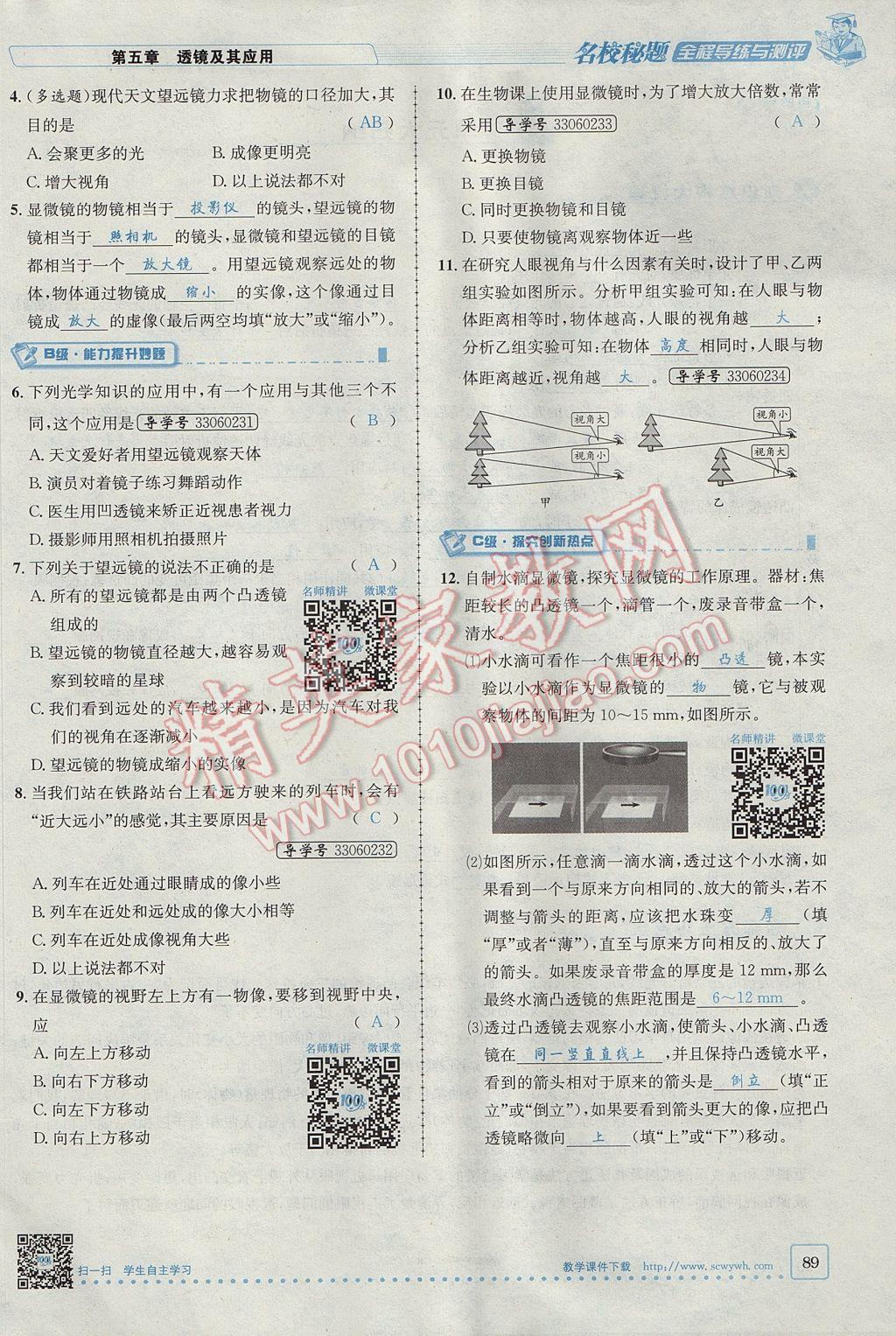 2017年名校秘题全程导练八年级物理上册人教版 第五章 透镜及其应用第71页