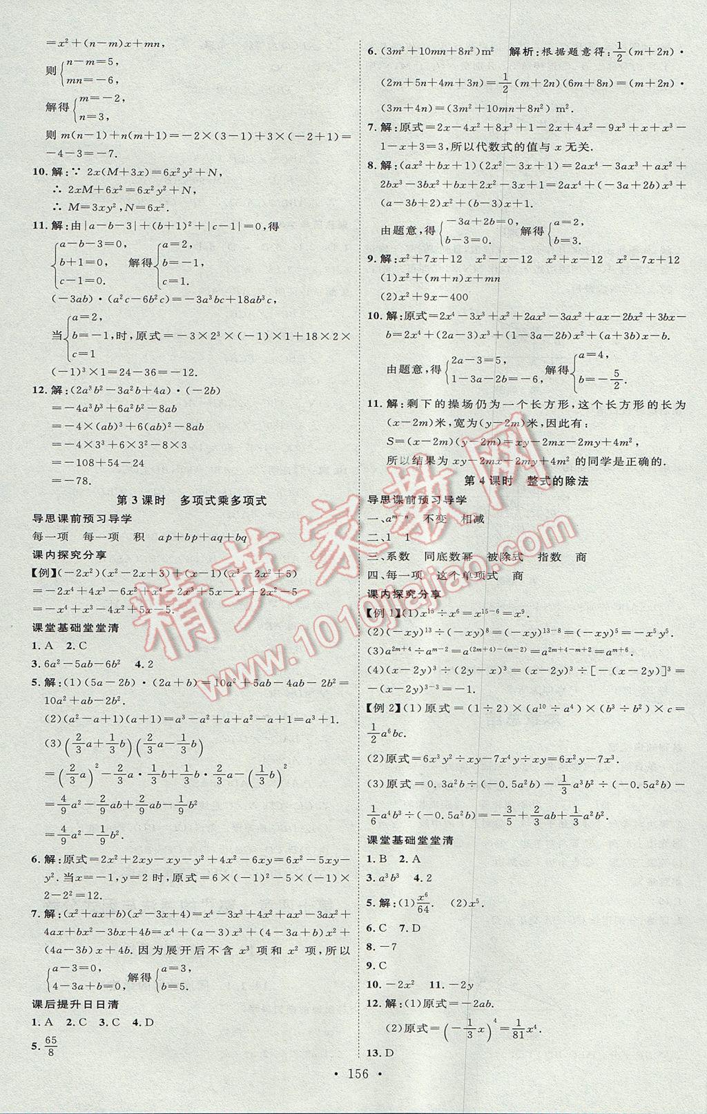 2017年优加学案课时通八年级数学上册P版 参考答案第20页