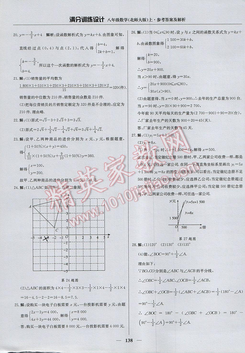 2017年滿(mǎn)分訓(xùn)練設(shè)計(jì)八年級(jí)數(shù)學(xué)上冊(cè)北師大版 參考答案第35頁(yè)