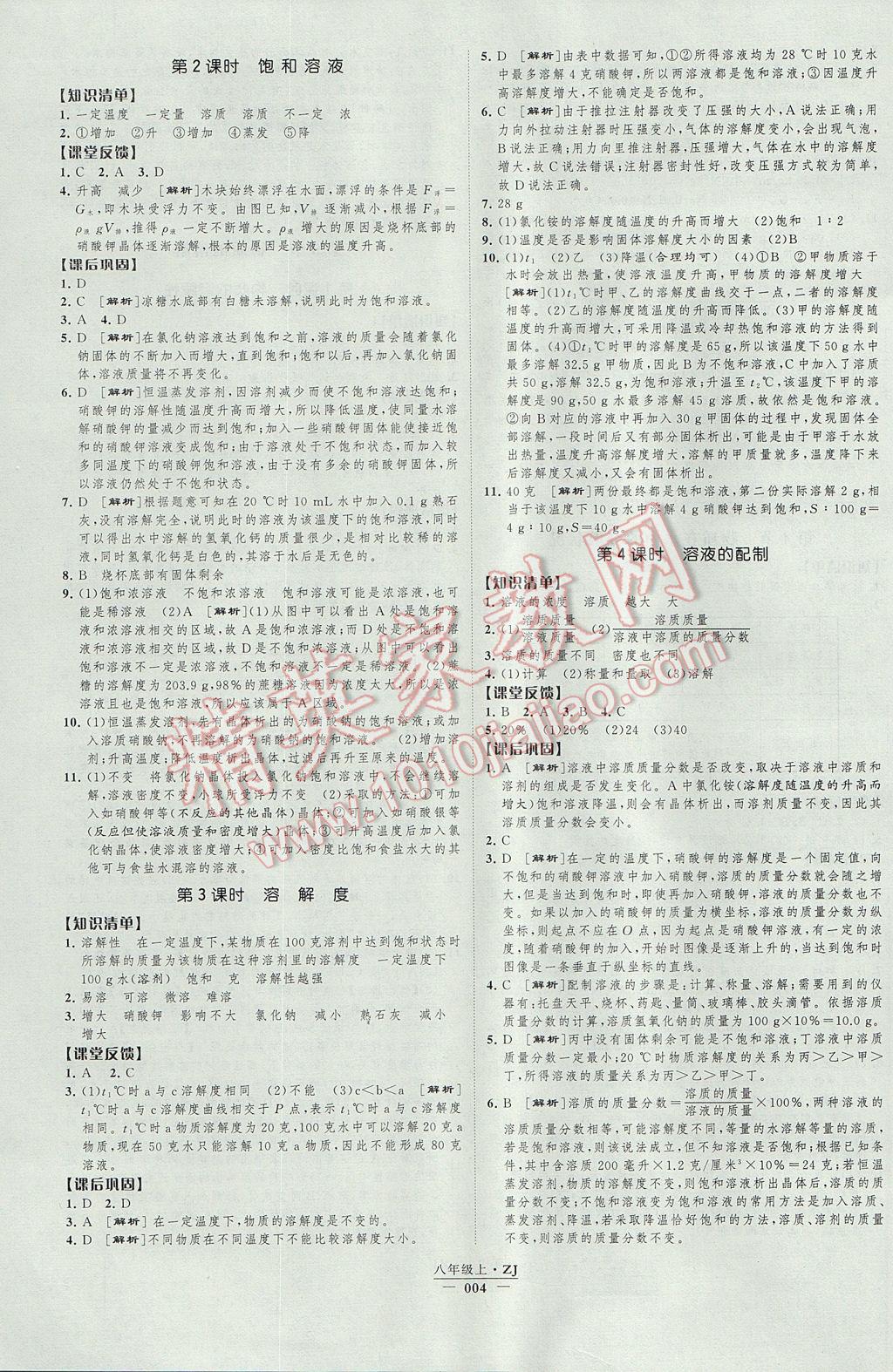 2017年經(jīng)綸學(xué)典新課時(shí)作業(yè)八年級(jí)科學(xué)上冊(cè)浙教版 參考答案第4頁(yè)