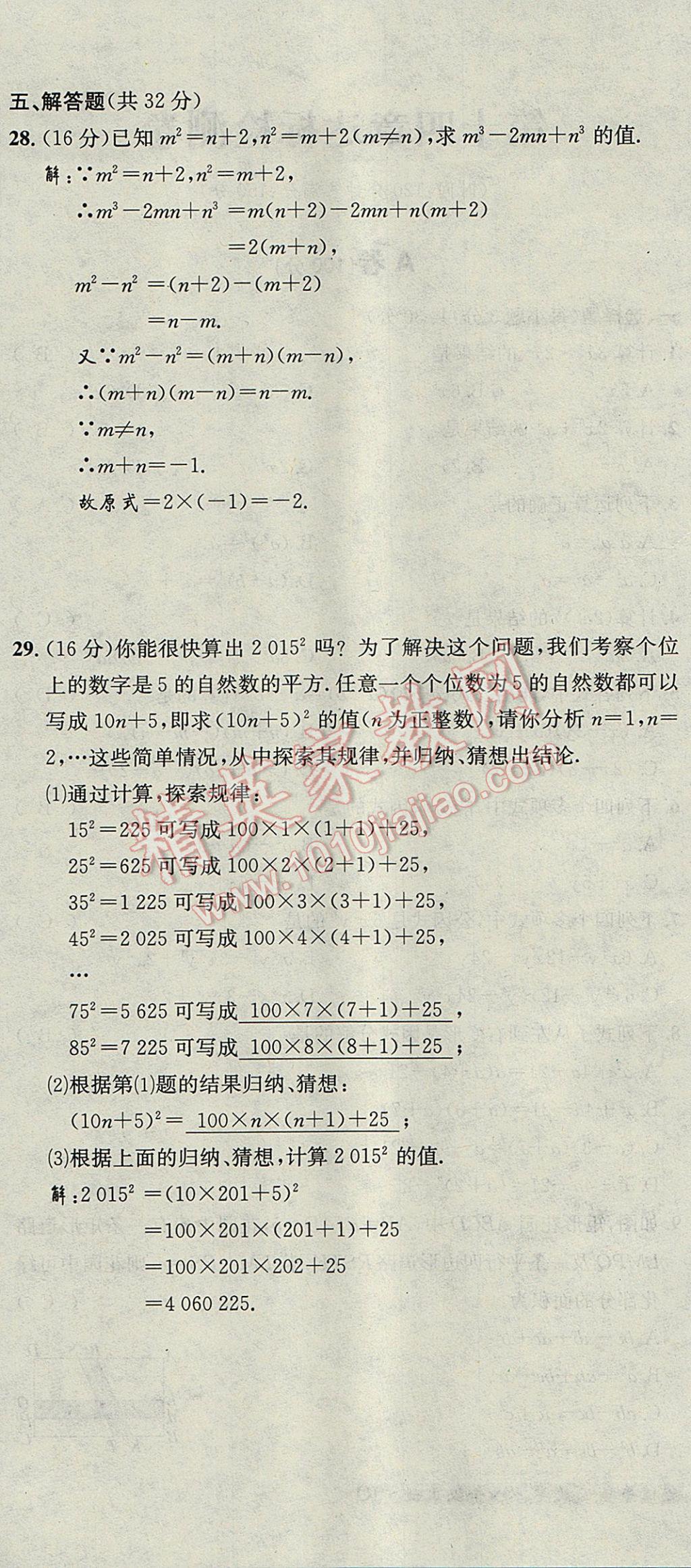 2017年名校秘題全程導練八年級數(shù)學上冊人教版 達標檢測卷第182頁