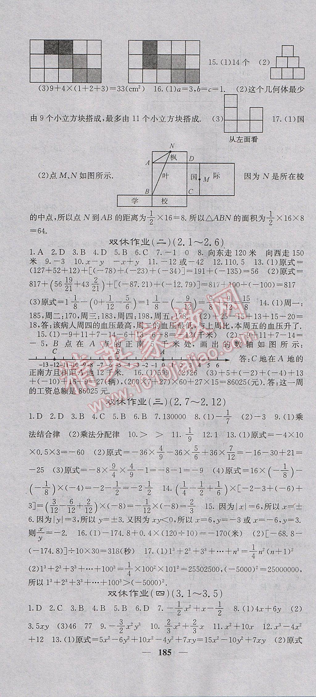 2017年名校课堂内外七年级数学上册北师大版 参考答案第22页