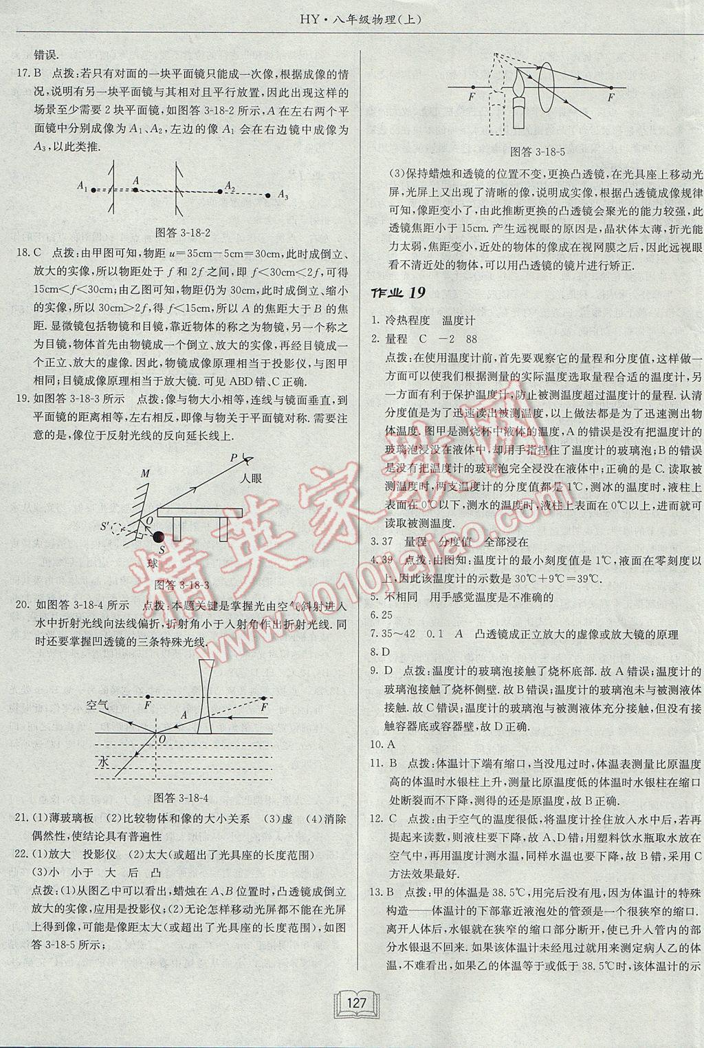 2017年啟東中學(xué)作業(yè)本八年級(jí)物理上冊(cè)滬粵版 參考答案第11頁(yè)