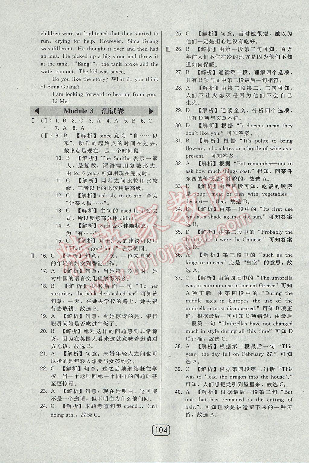 2017年北大綠卡八年級(jí)英語(yǔ)上冊(cè)滬教版 參考答案第32頁(yè)