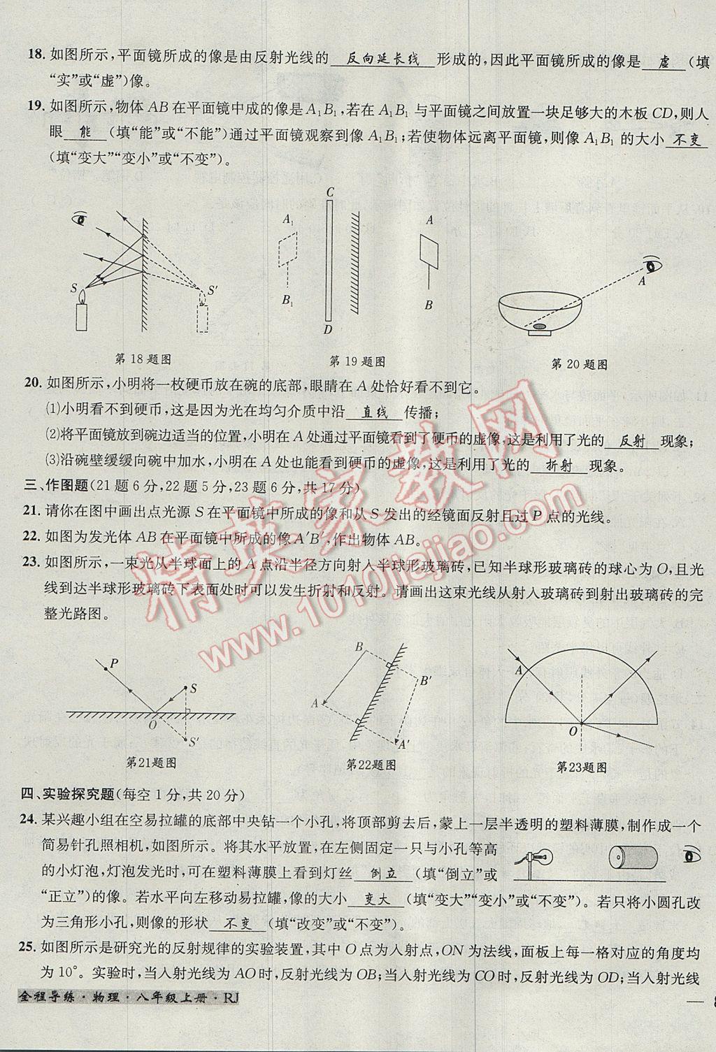 2017年名校秘题全程导练八年级物理上册人教版 达标检测卷第128页