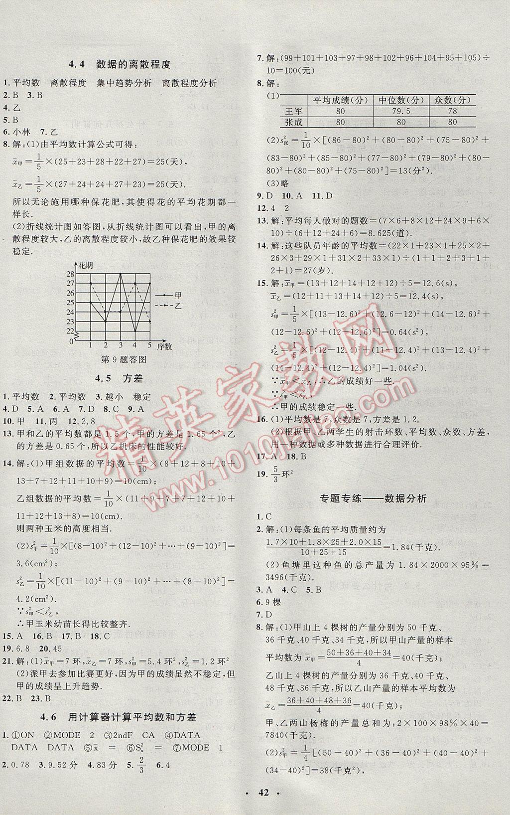 2017年非常1加1完全題練八年級數(shù)學上冊青島版 參考答案第14頁