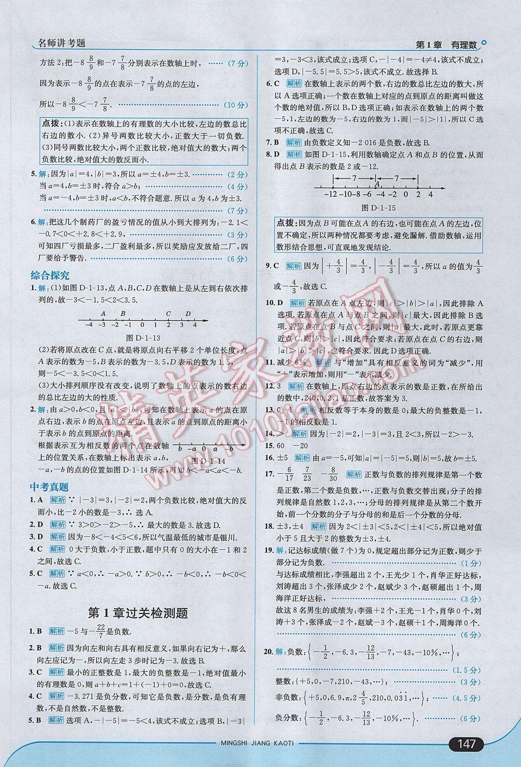 2017年走向中考考場七年級數(shù)學(xué)上冊浙教版 參考答案第5頁