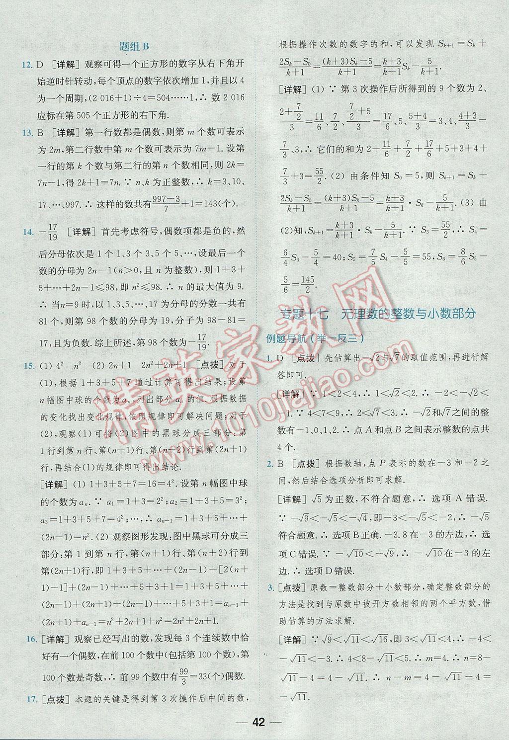 2017年通城学典初中培优辅导七年级数学 参考答案第42页