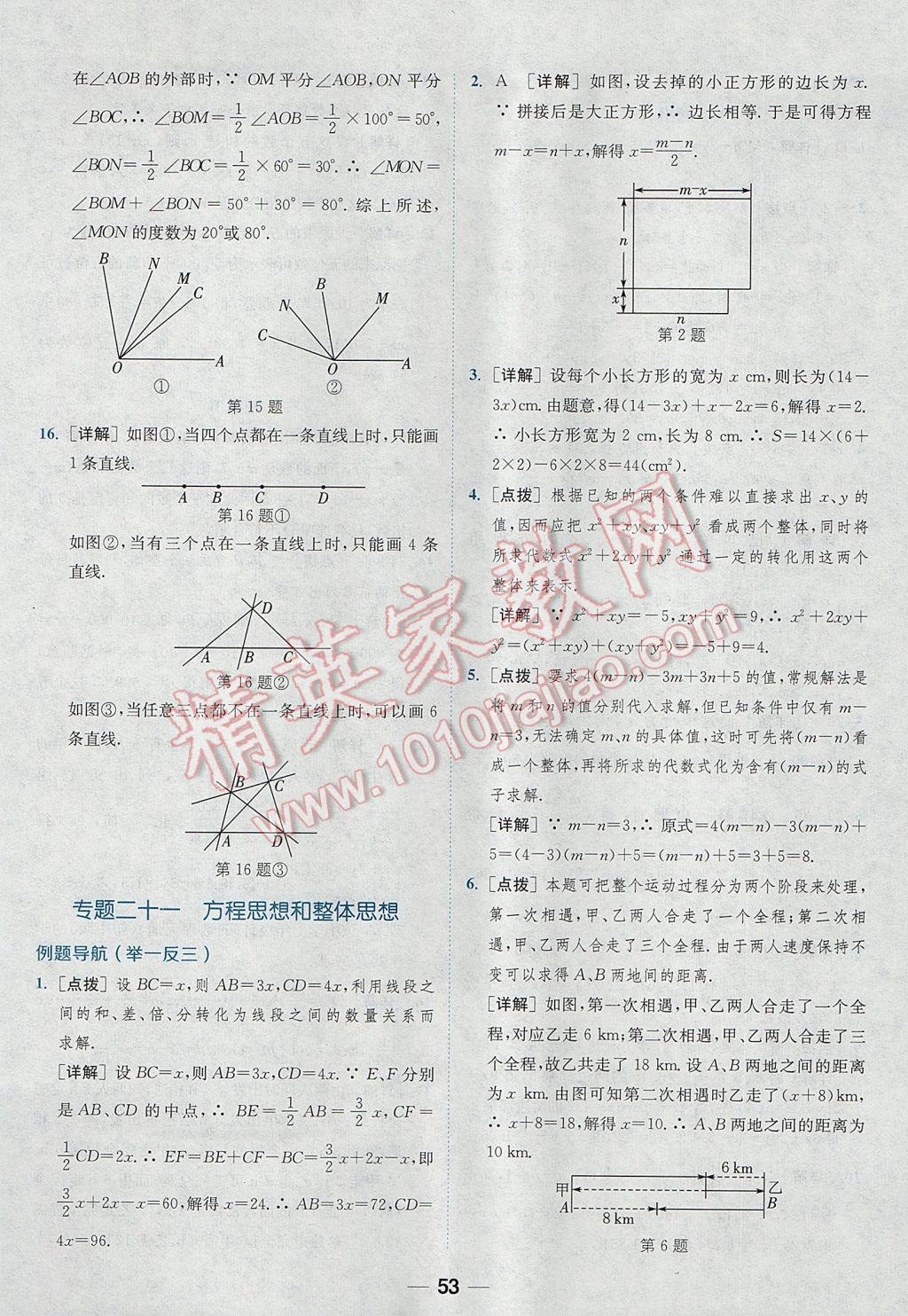 2017年通城学典初中培优辅导七年级数学 参考答案第53页