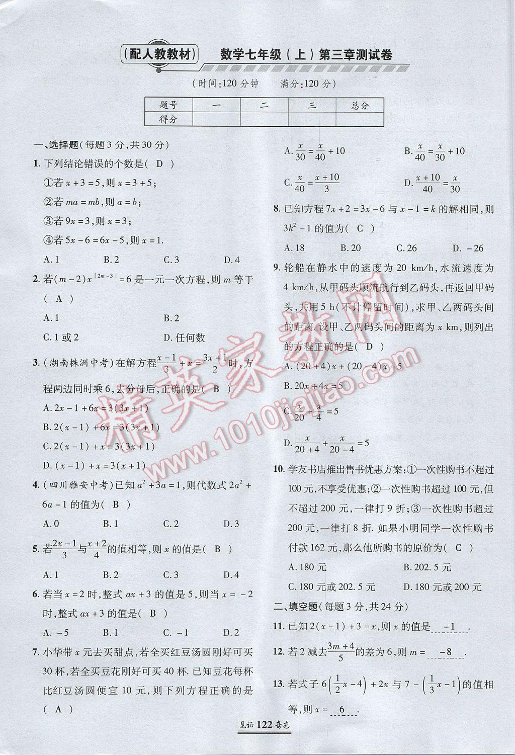 2017年見證奇跡英才學業(yè)設計與反饋七年級數(shù)學上冊人教版 測試卷第13頁