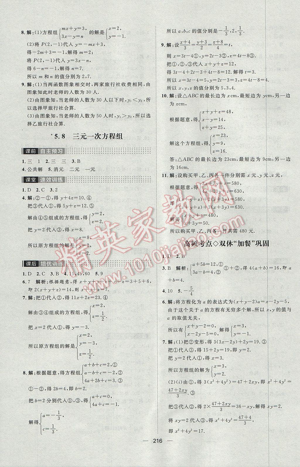 2017年阳光计划八年级数学上册北师大版 参考答案第24页