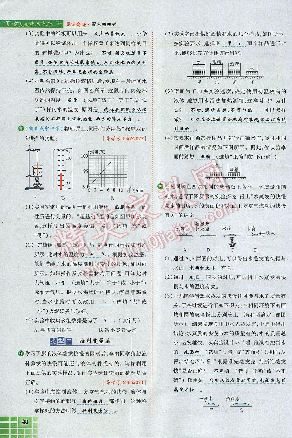 2017年見證奇跡英才學(xué)業(yè)設(shè)計(jì)與反饋八年級(jí)物理上冊(cè)人教版 第三章 物態(tài)變化第62頁